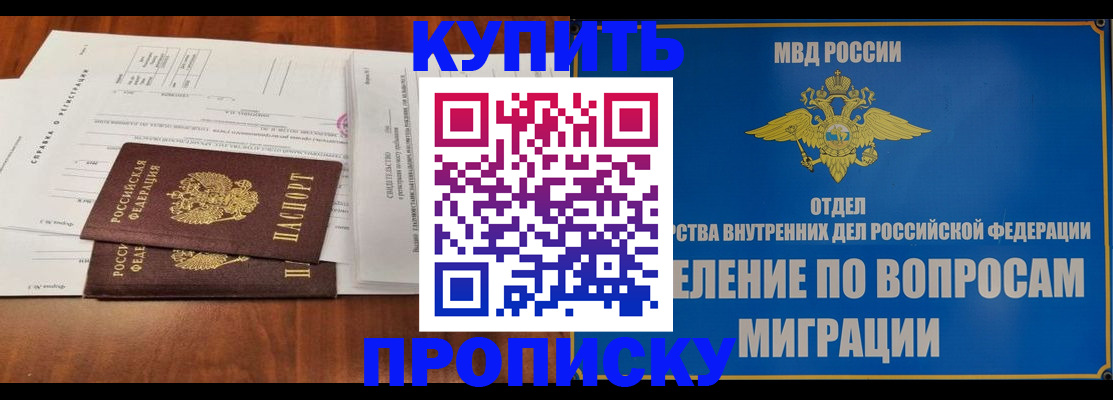 прописка в квартире в Нововоронеже