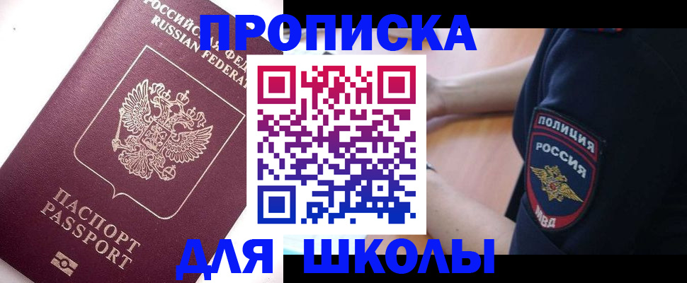 прописка штамп в Нововоронеже